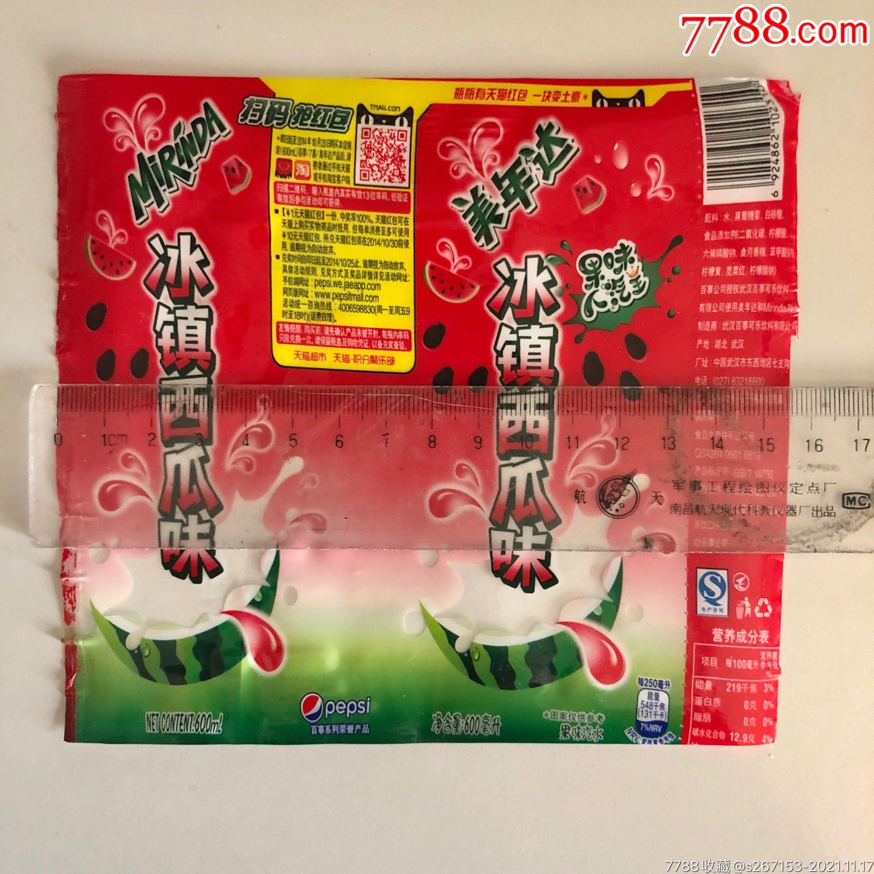 2014年百事可乐美年达西瓜味瓶标_罐头/食品标_民间杂藏玩耍店【7788