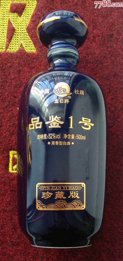 品鉴一号珍藏酒瓶