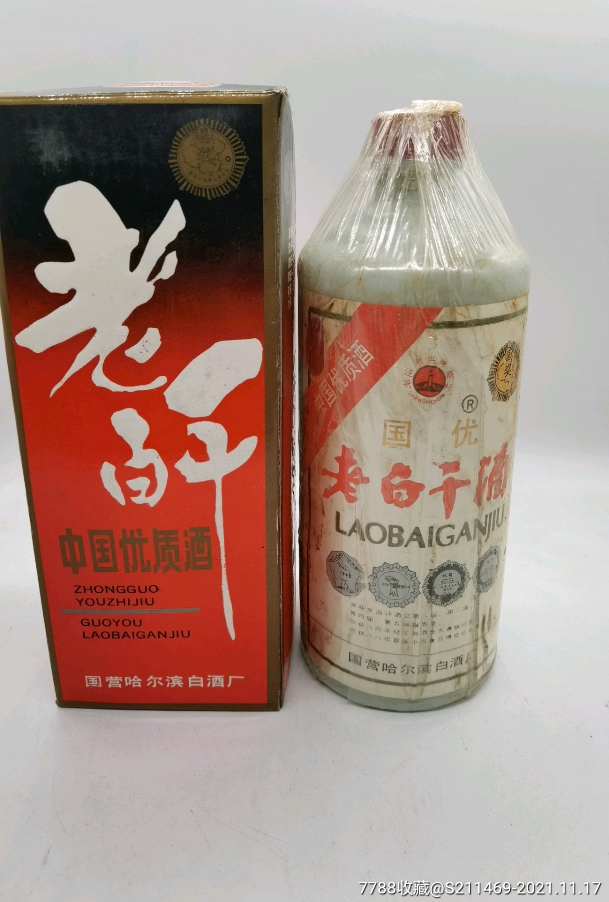 53优质酒94年老白干酒