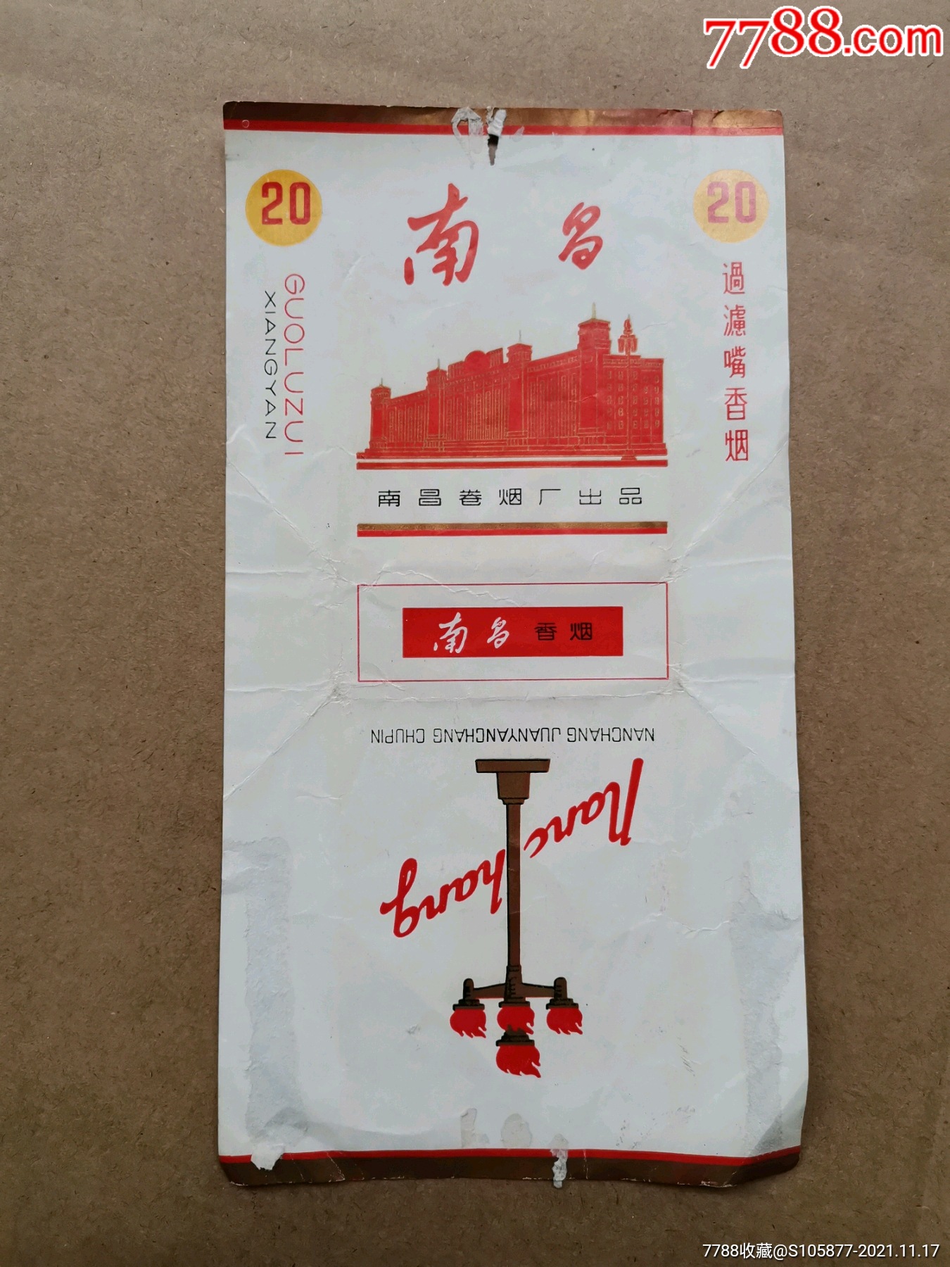 南昌卷烟厂出品的南昌过滤嘴香烟烟标一张