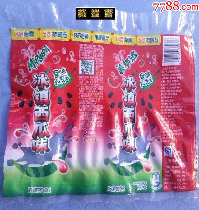 百事系列2015年美年达冰镇压西瓜味600毫升同程旅游揭标