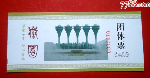 徽园《团体票》_旅游景点门票_图片价格_收藏交流_7788门票