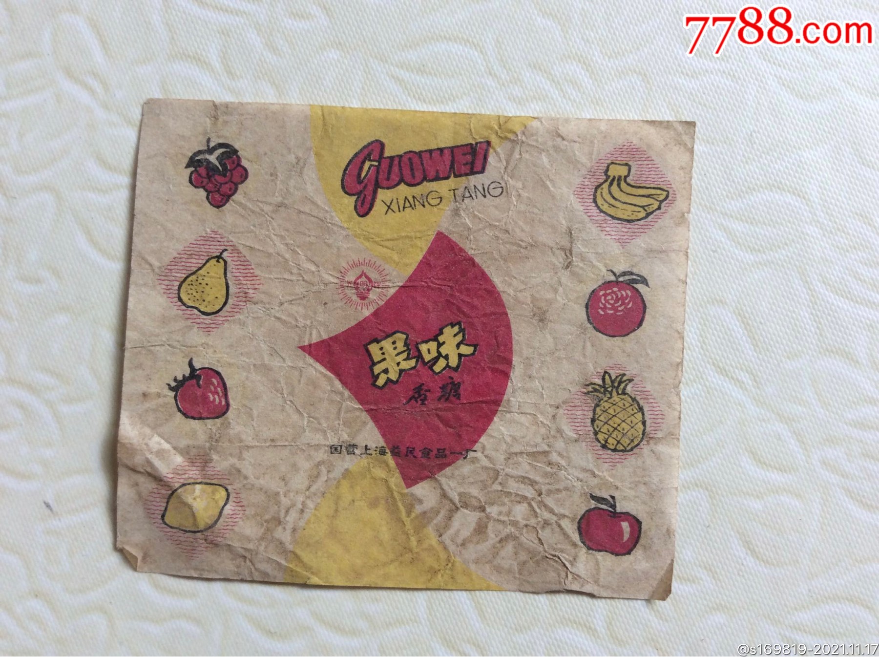 老糖标果味香糖国营上海益民食品一厂