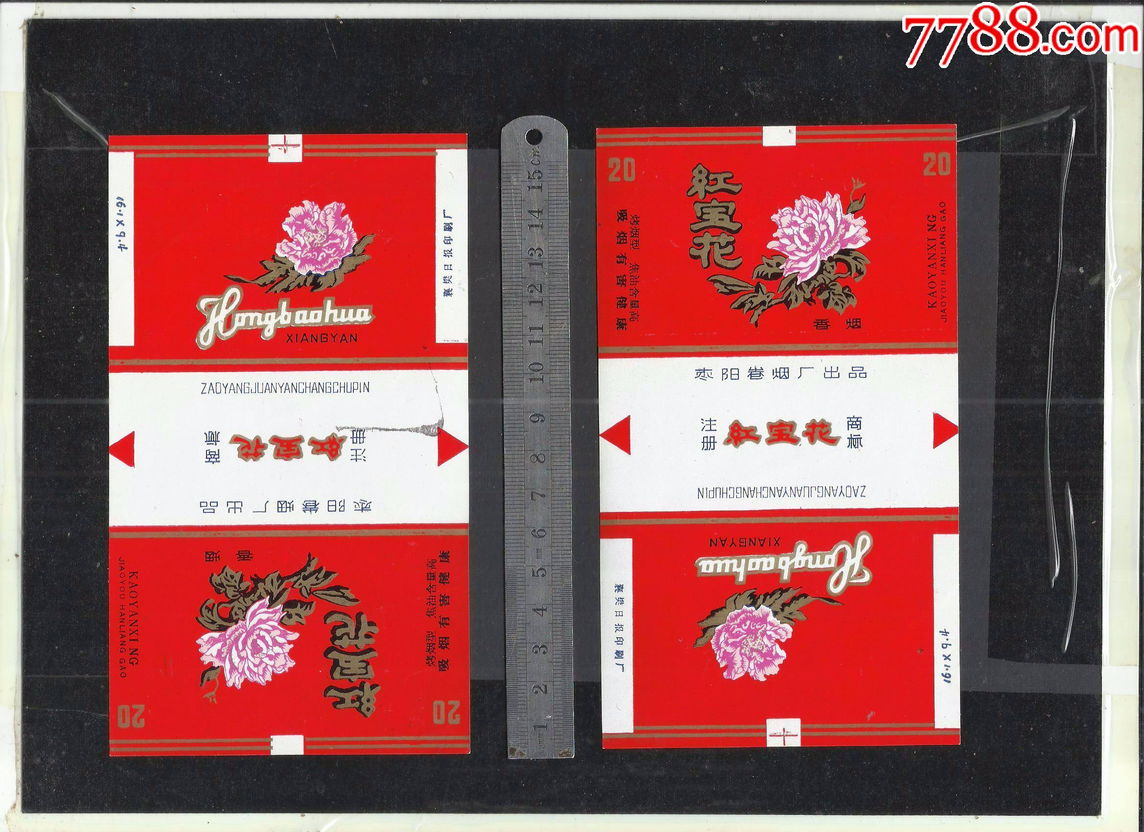 红宝花烟标二张请看钢板尺品相你自定