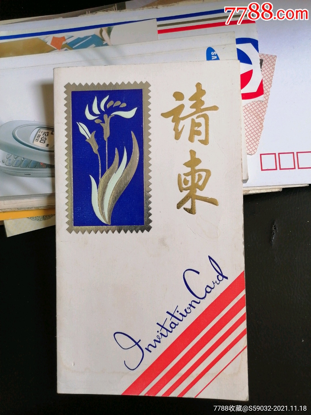 1991年会议请柬