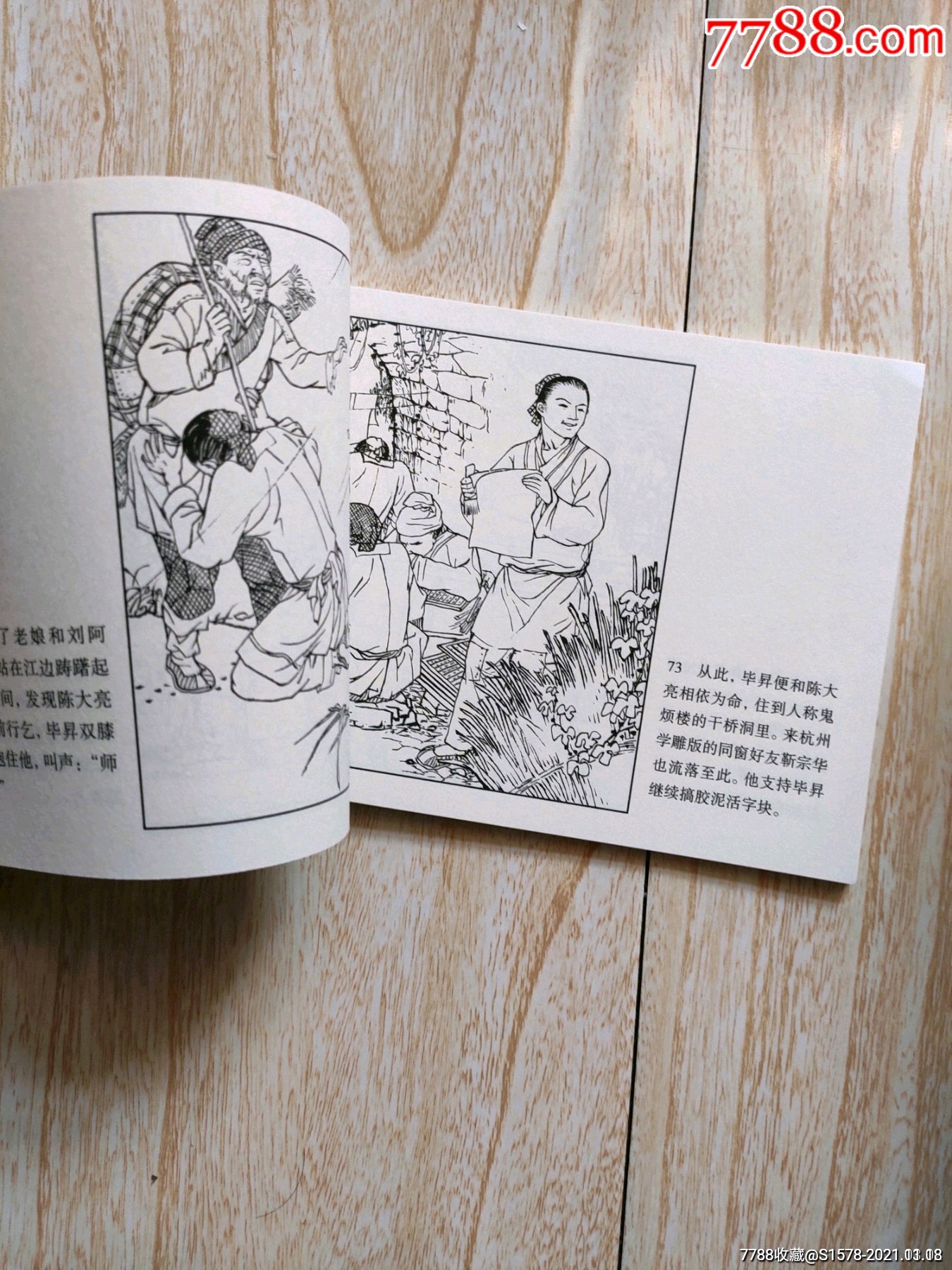 连环画/小人书_第7张_7788琉璃收藏