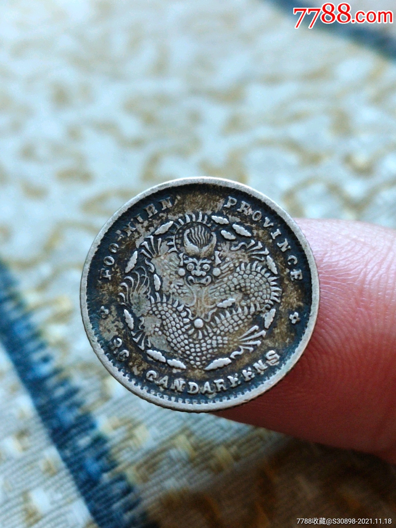 美品福建5分银币三分六厘寿星龙全龙鳞