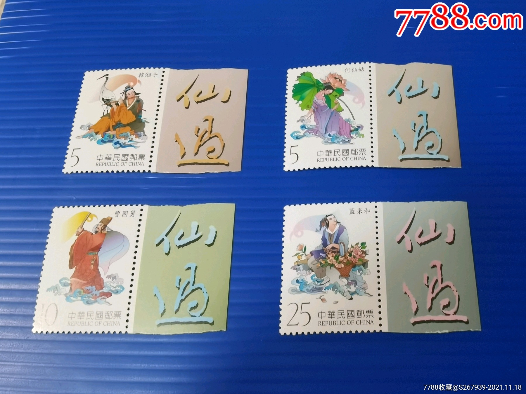 特449中国民间故事邮票八仙过海下辑带花边原胶全品