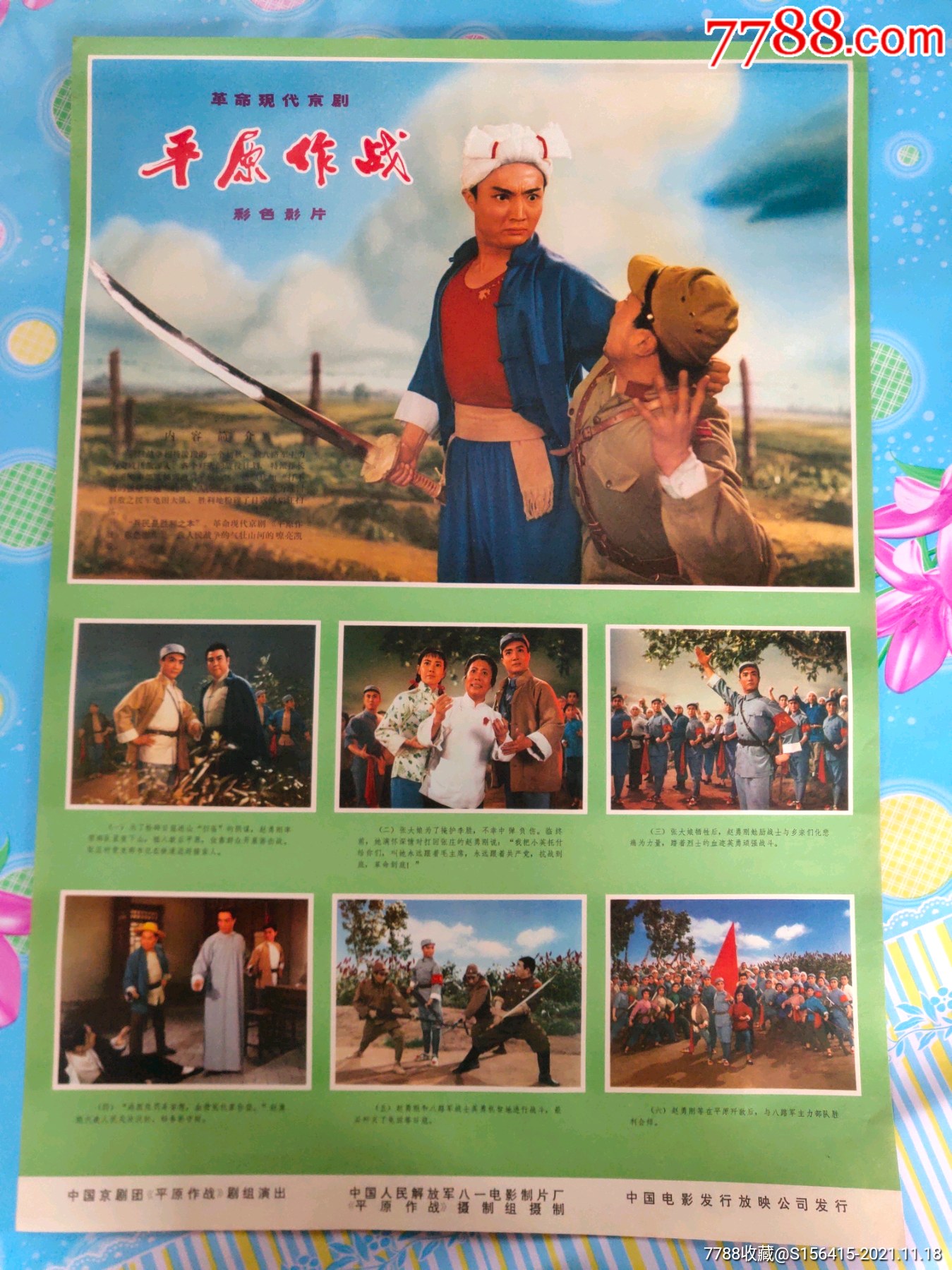 样板戏-价格:150元-se83821246-年画/宣传画-零售-7788琉璃收藏