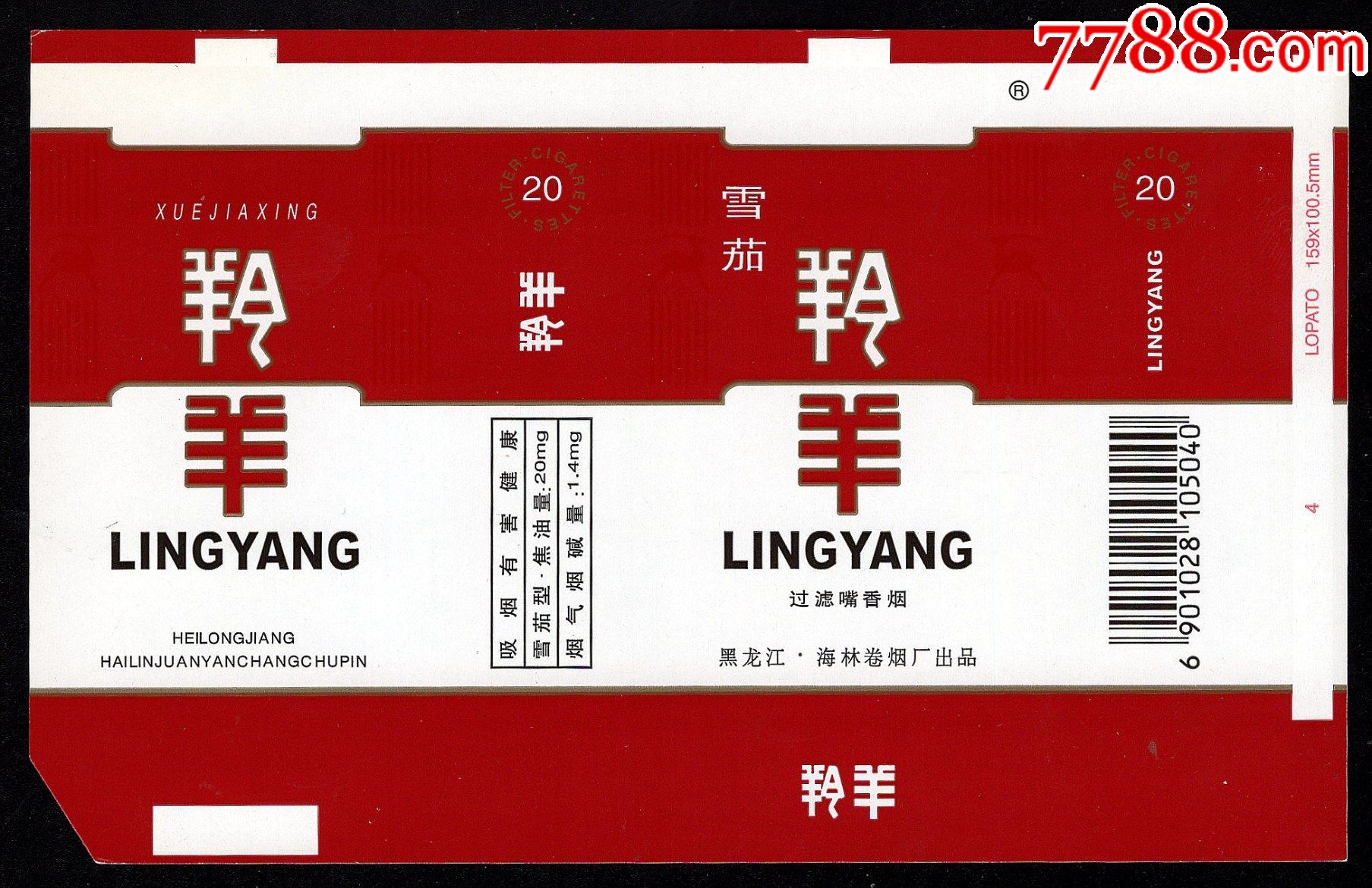 横焦羚羊雪茄焦20