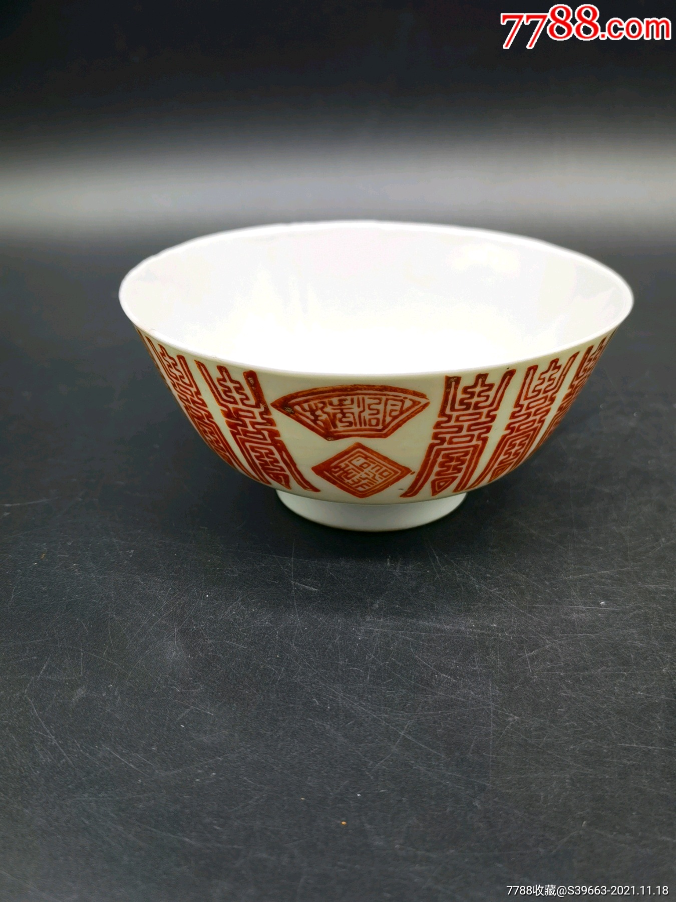 民国矾红寿字纹碗