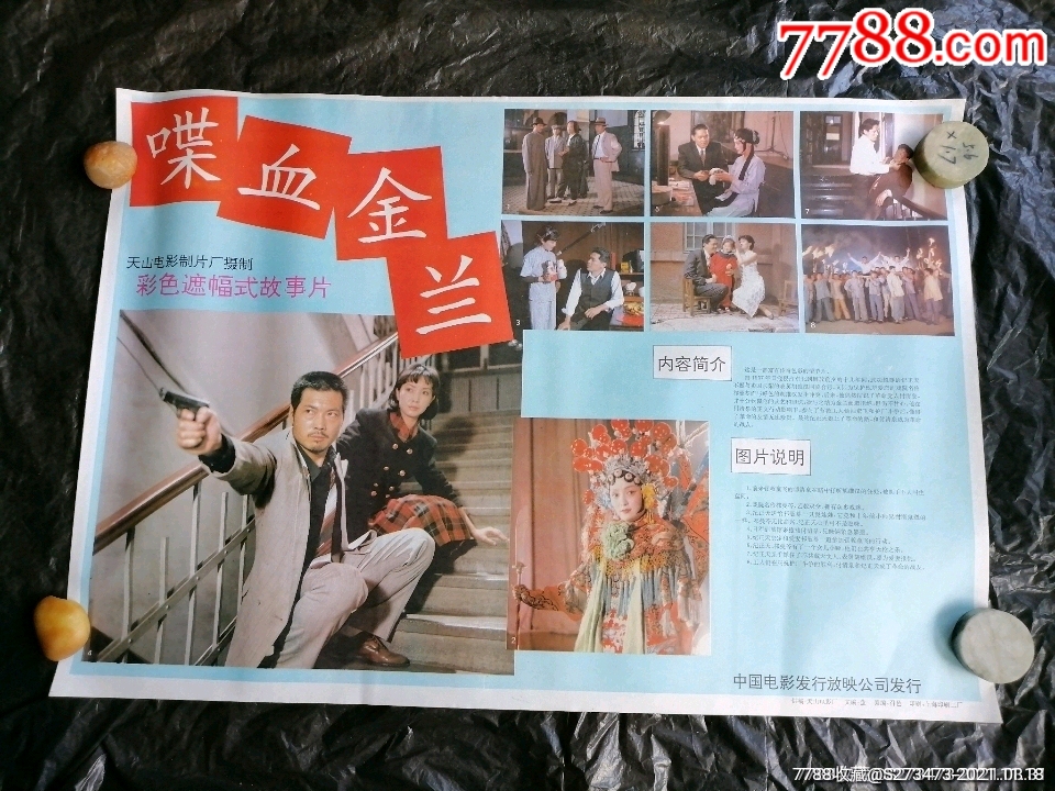 喋血金兰-价格:15元-se83824599-电影海报-零售-7788收藏__收藏热线