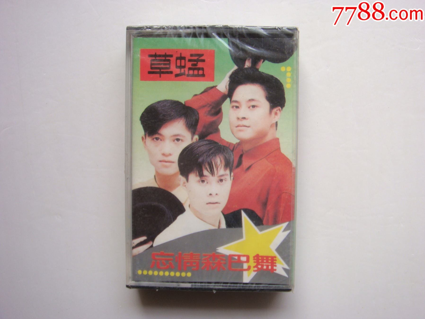 草蜢忘情森巴舞中国音乐家音像全新未开封