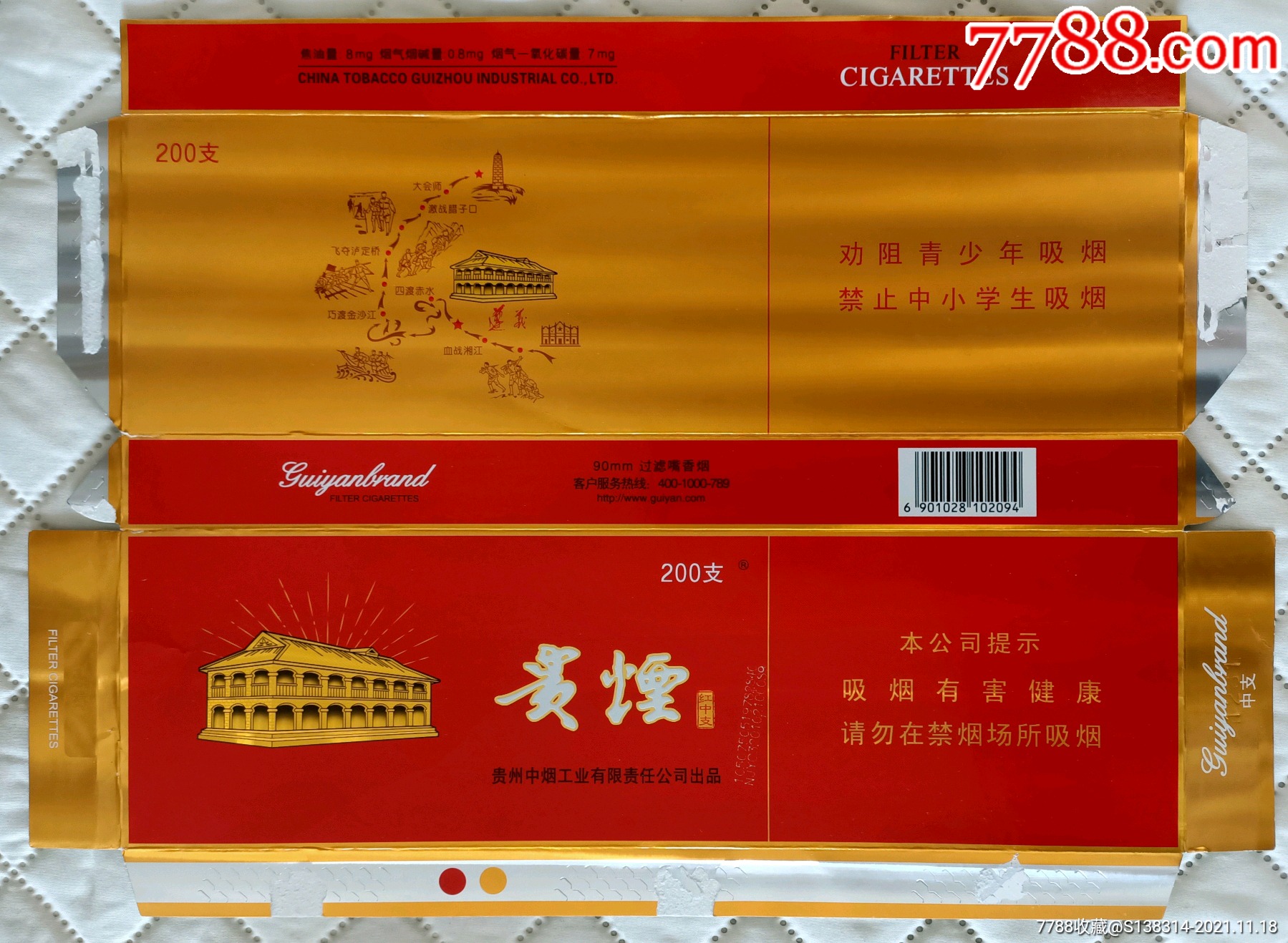 贵州贵烟红中支16版劝阻条盒