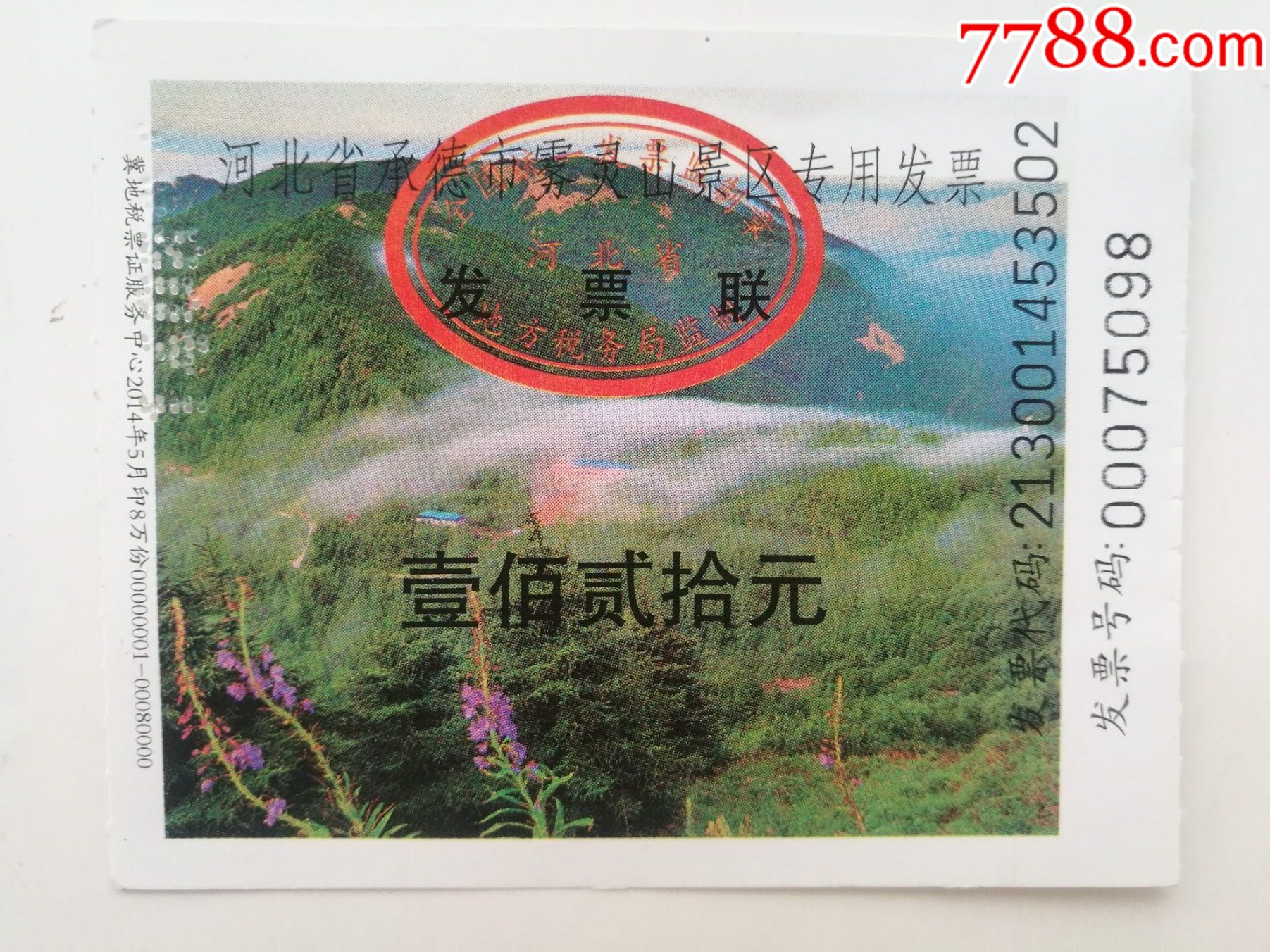 承德市雾灵山-旅游景点门票-7788商城__七七八八商品交易平台(7788.