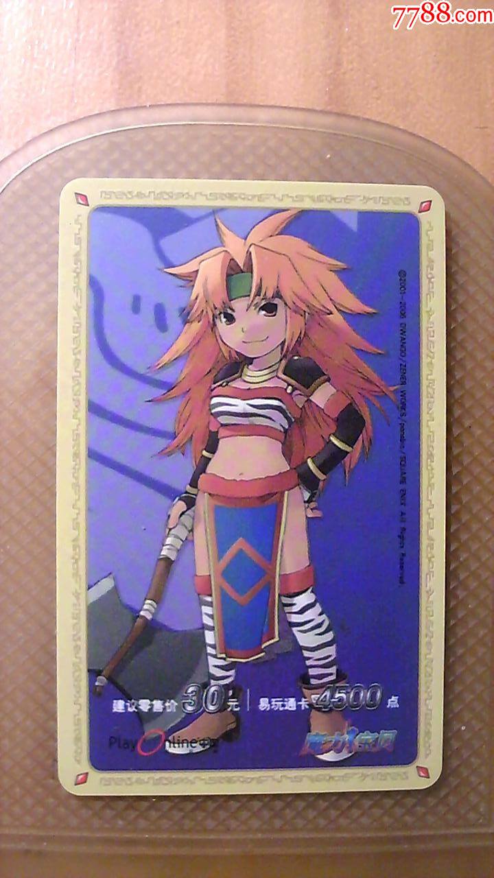 游戏点卡魔力宝贝废旧游戏点卡仅供收藏