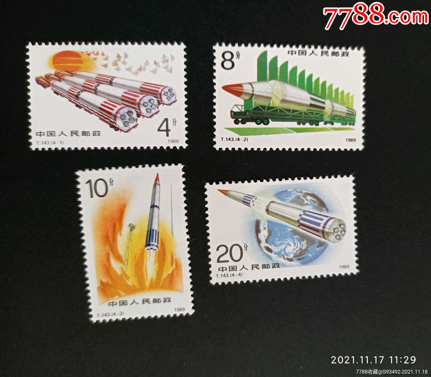 t143国防建设火箭腾飞邮票1套