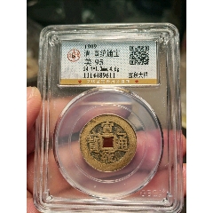 宣统通宝大样24+(冠军分数公博95分)-古币-7788红宝书 宣统通宝大样24+(冠军分数公博95分)-古币-7788红宝书