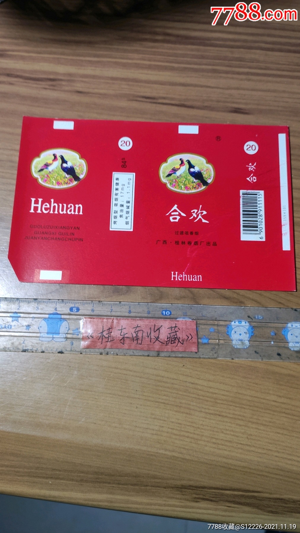 合欢-价格:1元-se83831050-烟标/烟盒-零售-7788收藏__收藏热线