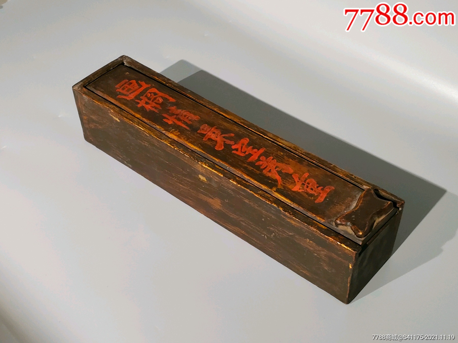 清代木雕画盒文字精美流畅皮壳老辣包浆浑厚品相完好