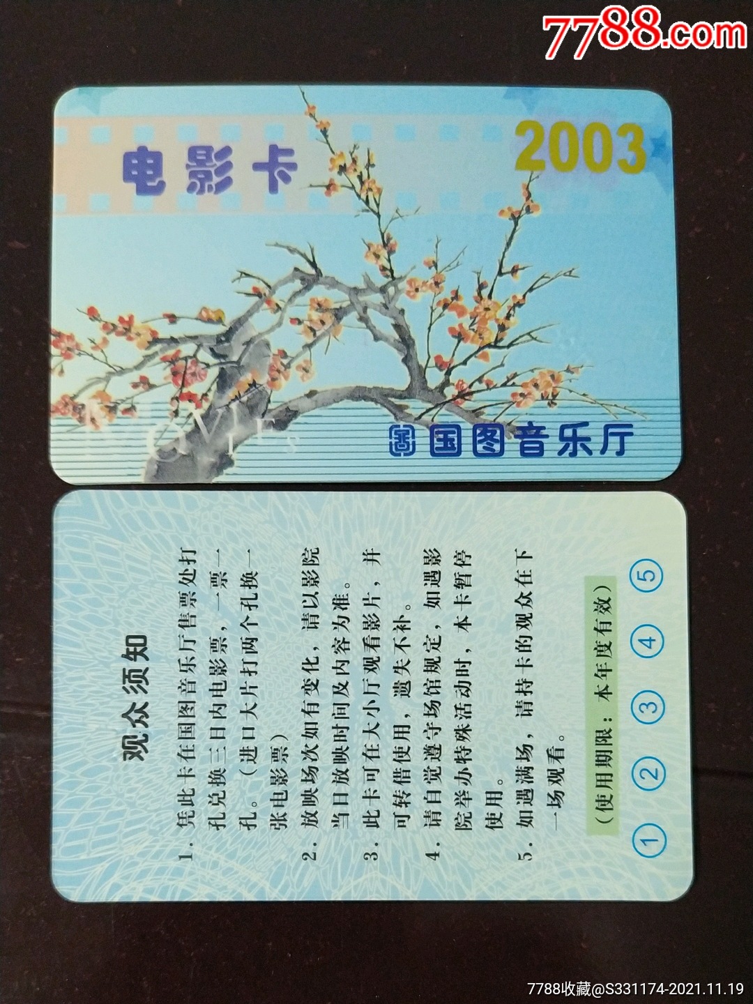 国图音乐厅电影卡一张