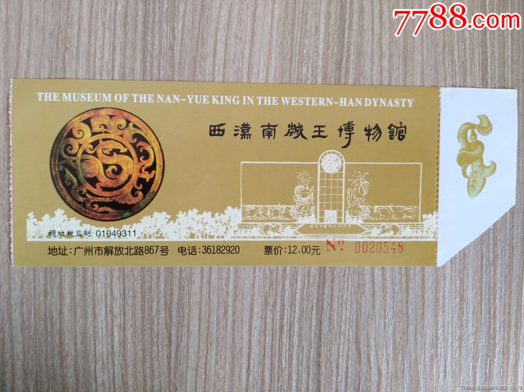 西汉南越王博物馆_旅游景点门票_海南收藏【7788收藏__收藏热线】