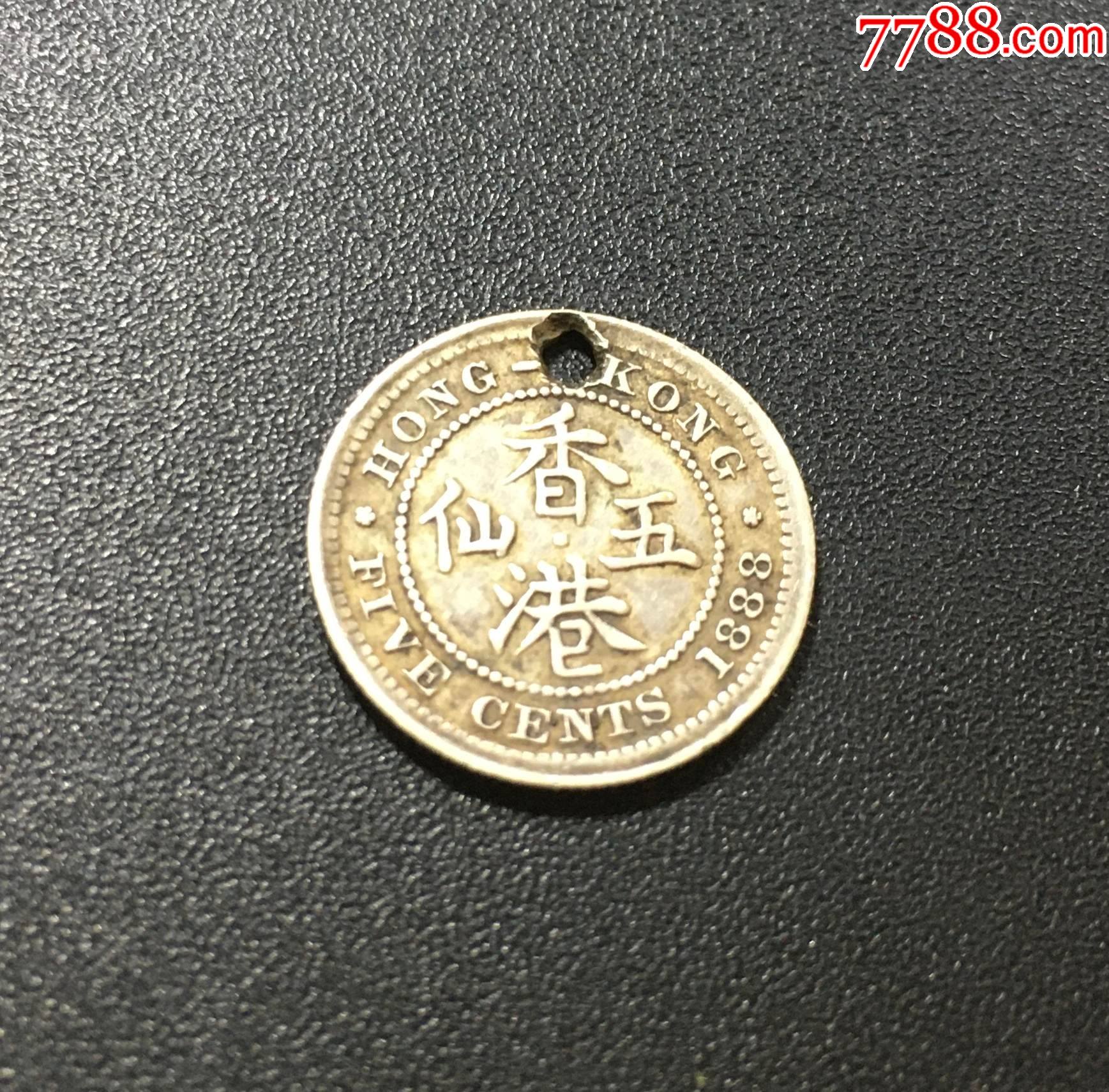 1888年香港五仙银币1888年香港伍仙银币1888年香港5仙硬币吉祥年份3个