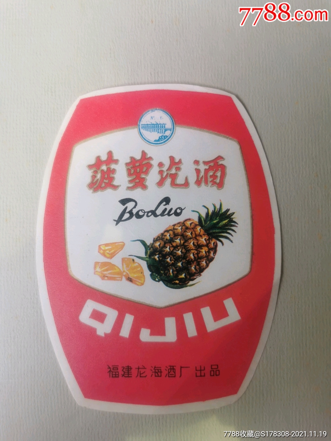 龙江牌菠萝汽酒