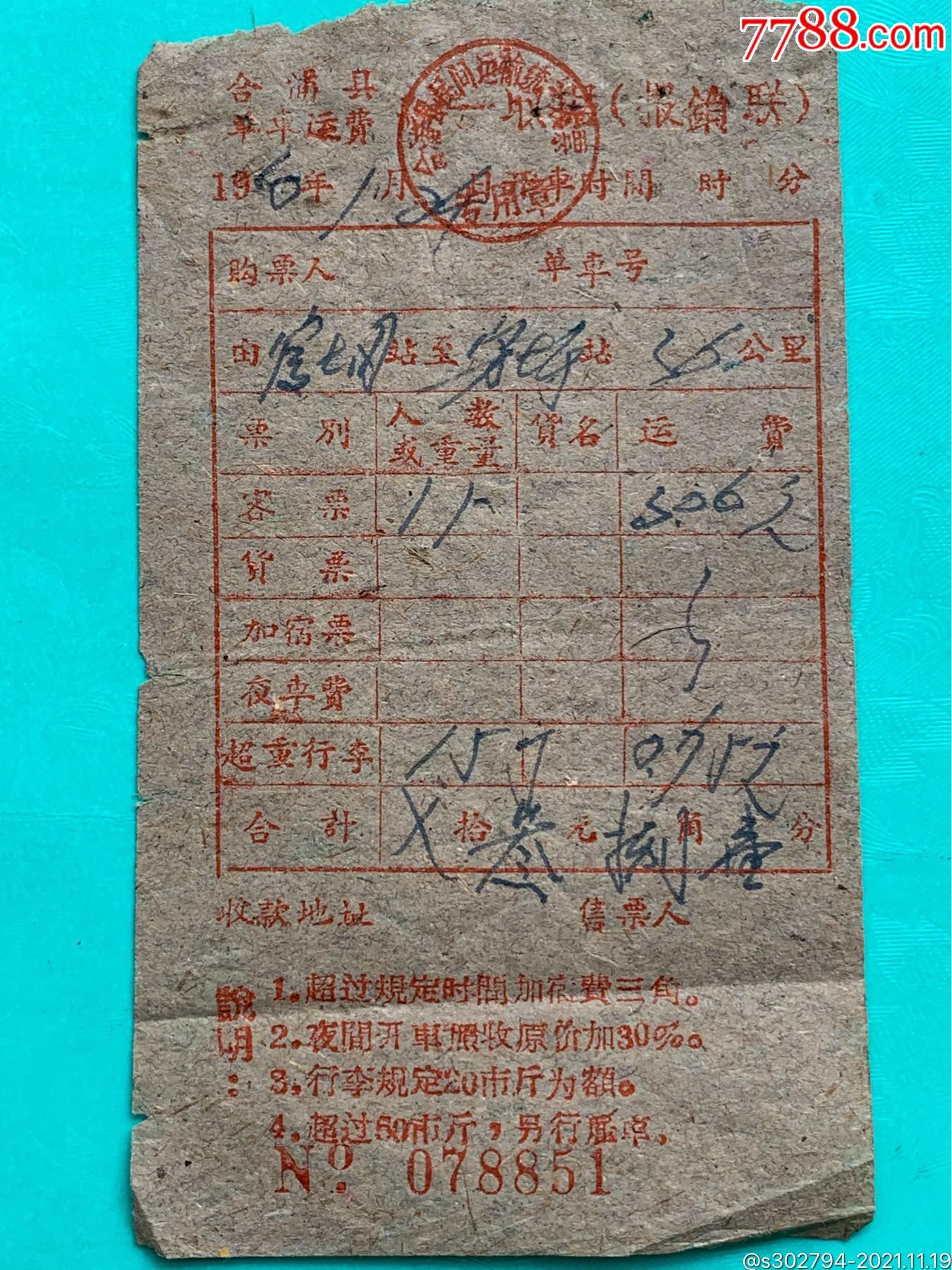 61年广西合浦县单车收据