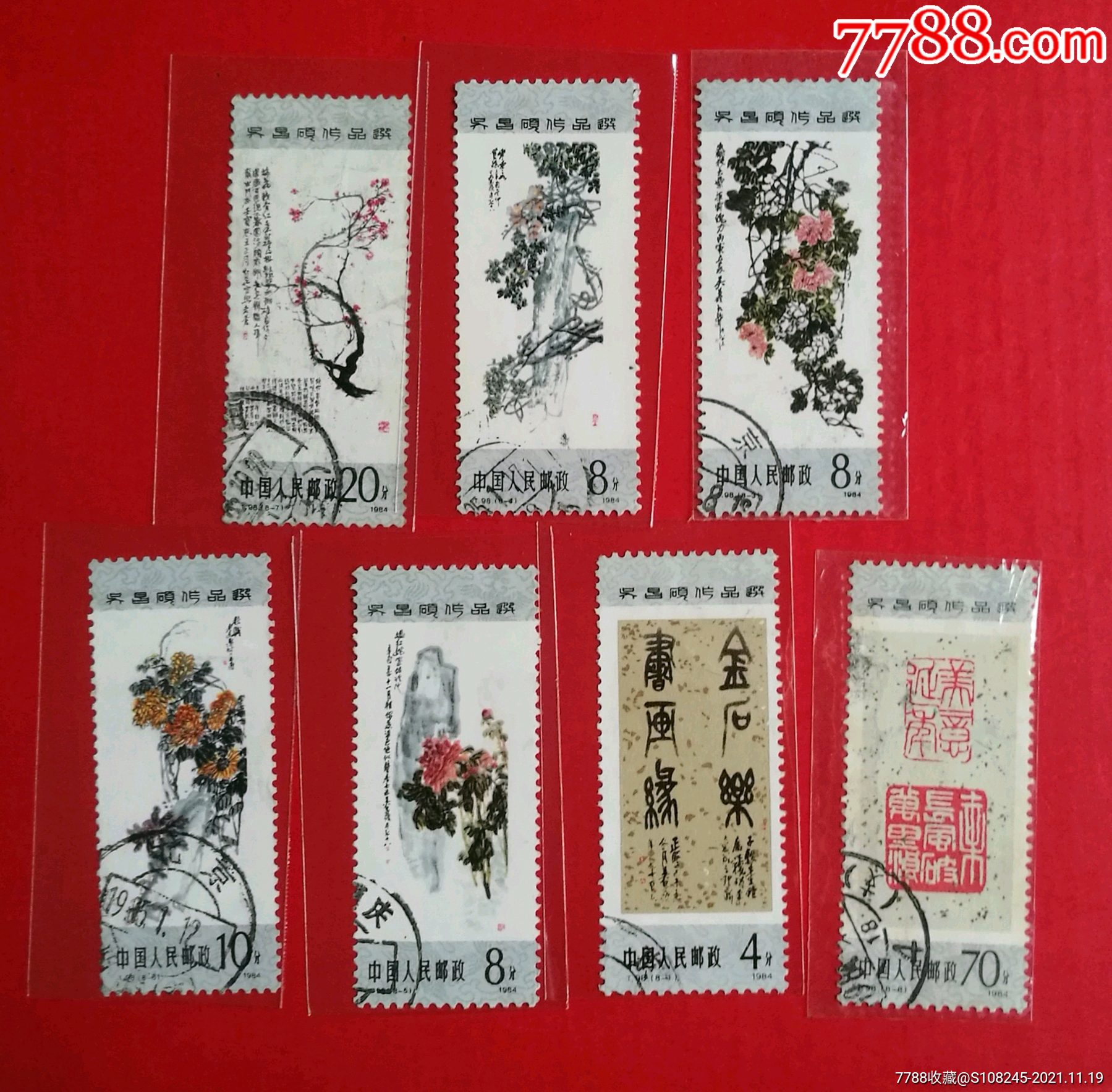 t98吴昌硕_新中国邮票_收藏价格_鉴定交易_7788瓷器网