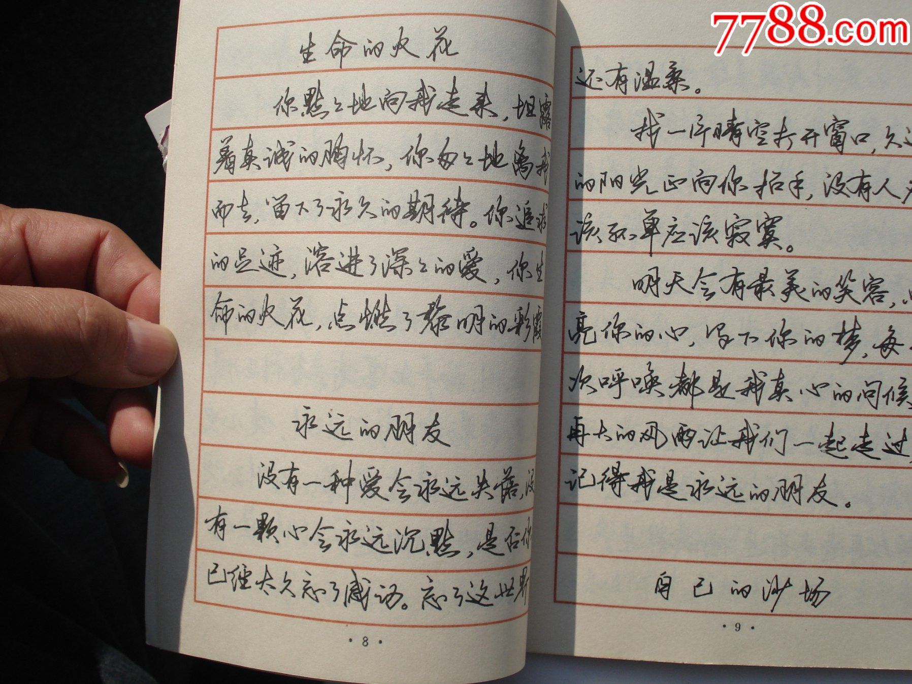 热门流行歌词钢笔行书字帖刘大卫书32开平装1本扉页有原藏书人签名钦