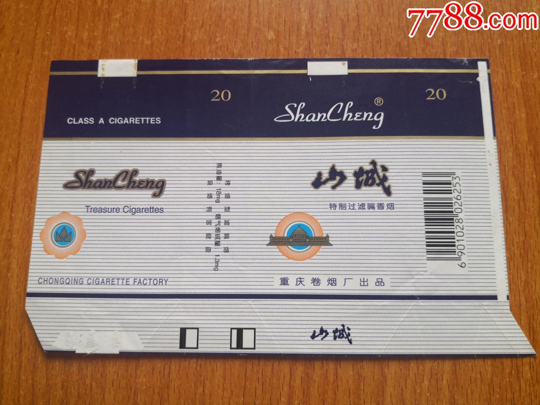 重庆厂【山城】-价格:2元-se83840507-烟标/烟盒-零售-7788收藏__收藏