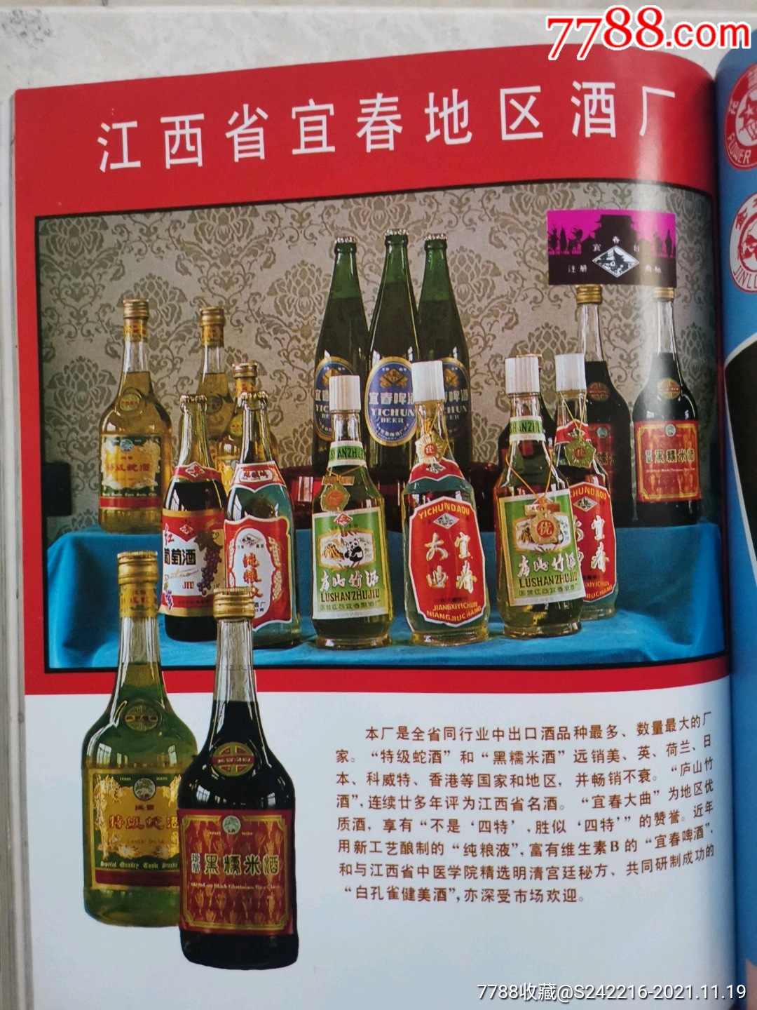 江西酒大全有图片有酒厂介绍