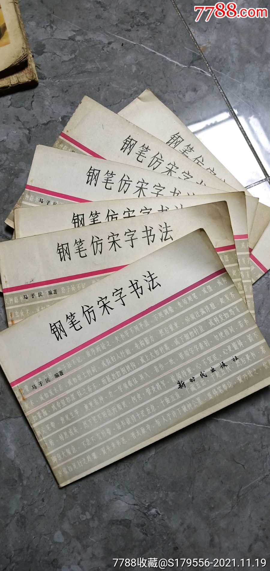 鋼筆仿宋字書法