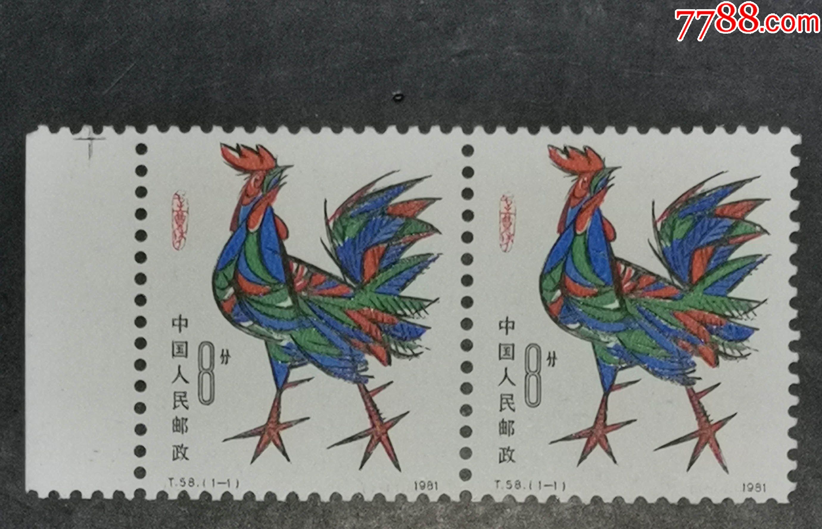 t58一轮本票鸡,双联-价格:120元-se83842281-新中国邮票-零售-7788