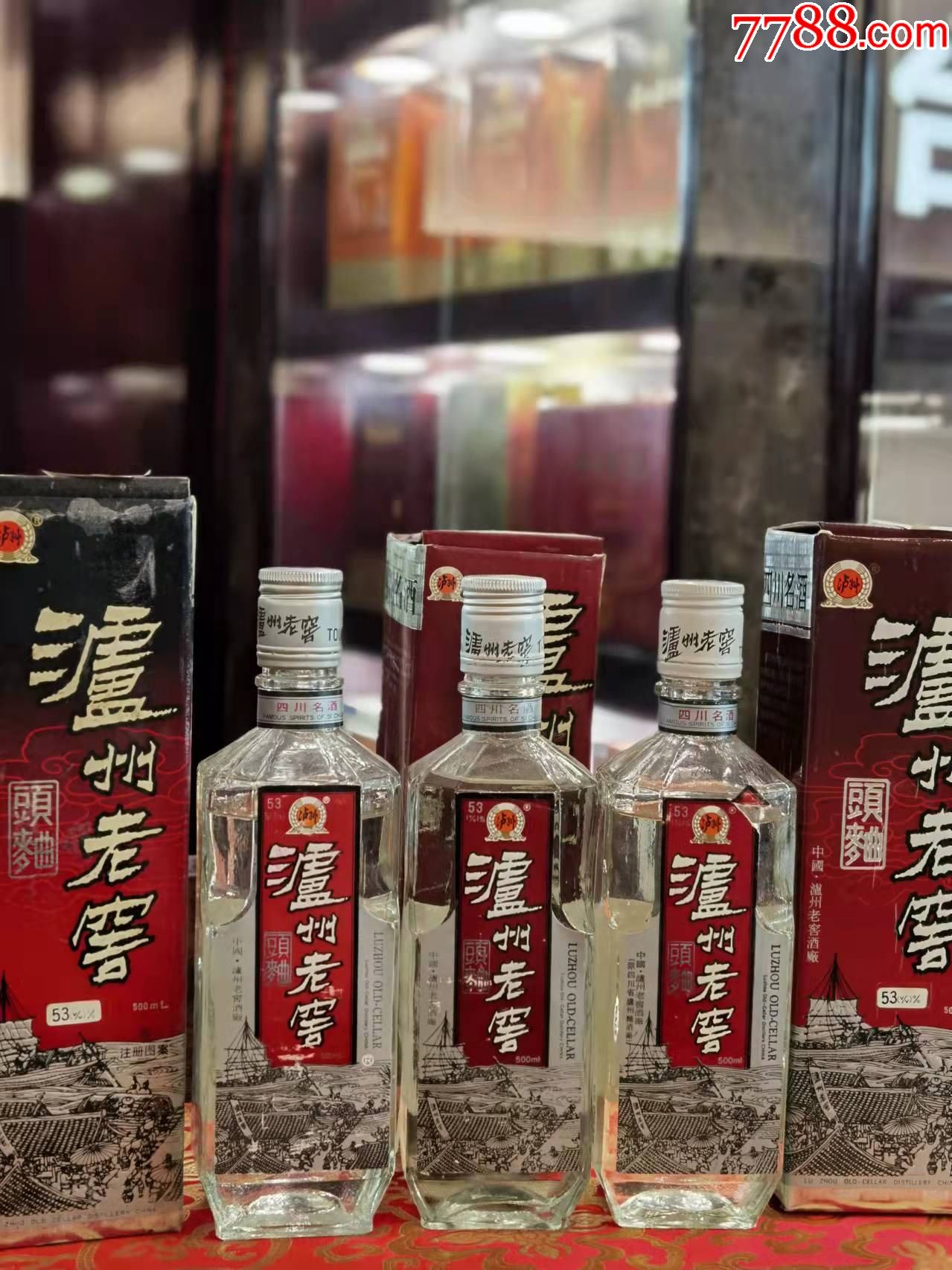 90年代泸州老窖头曲一组