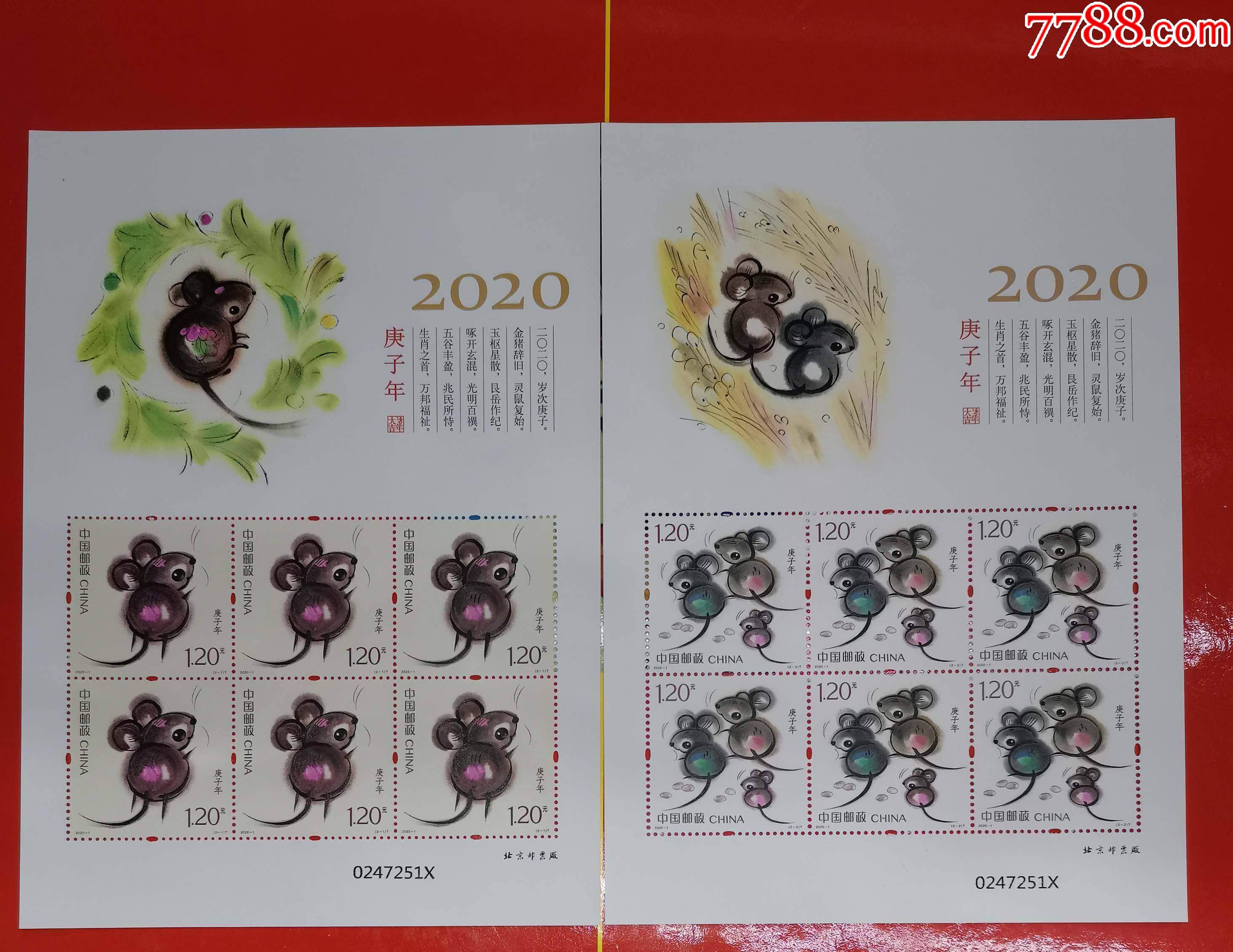 20201生肖鼠小版
