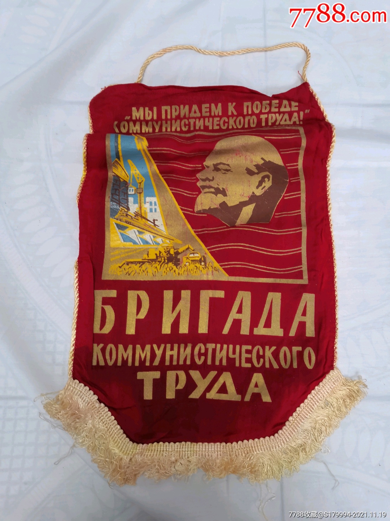 前苏联旗