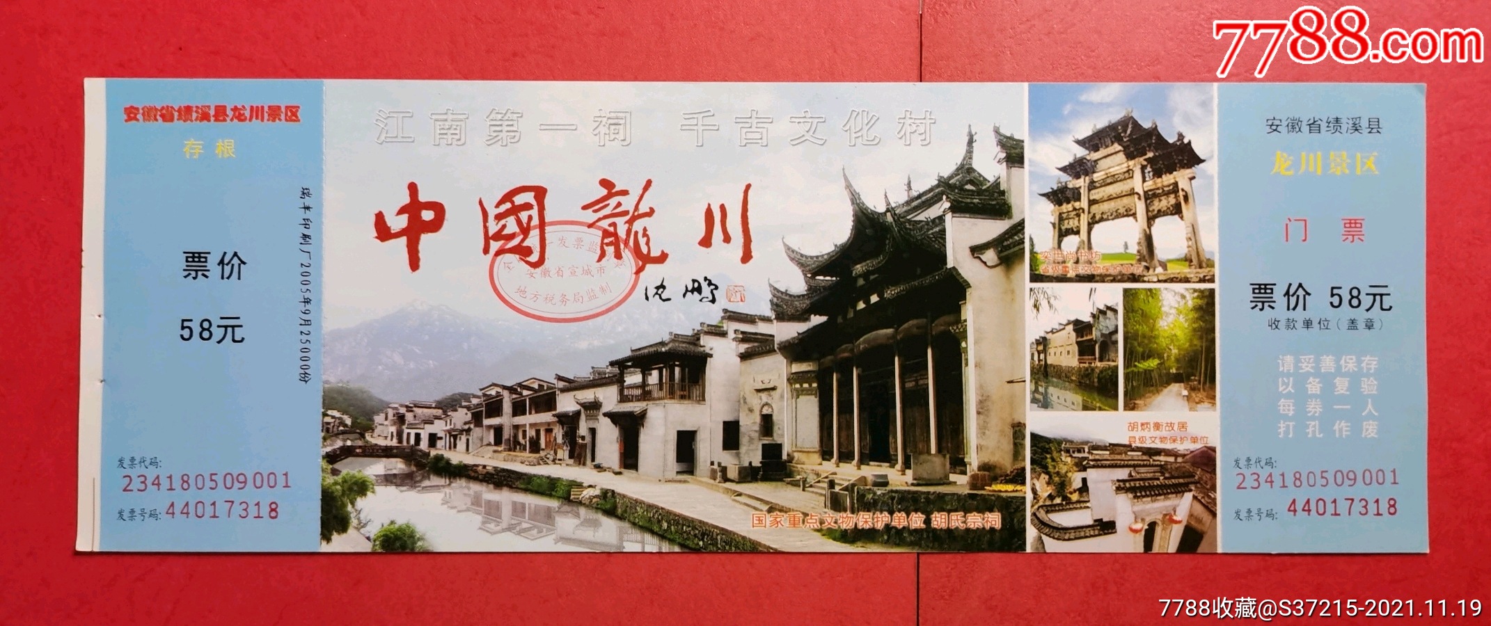 绩溪龙川古镇-价格:5元-se83843534-旅游景点门票-零售-7788收藏
