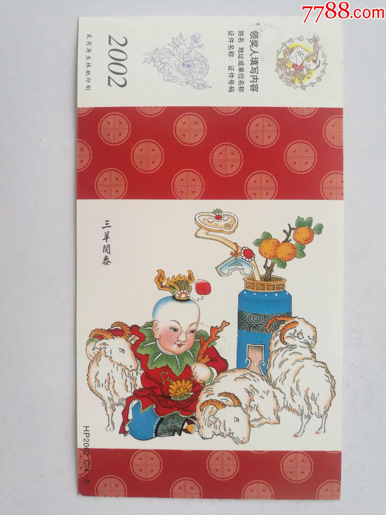 三羊开泰