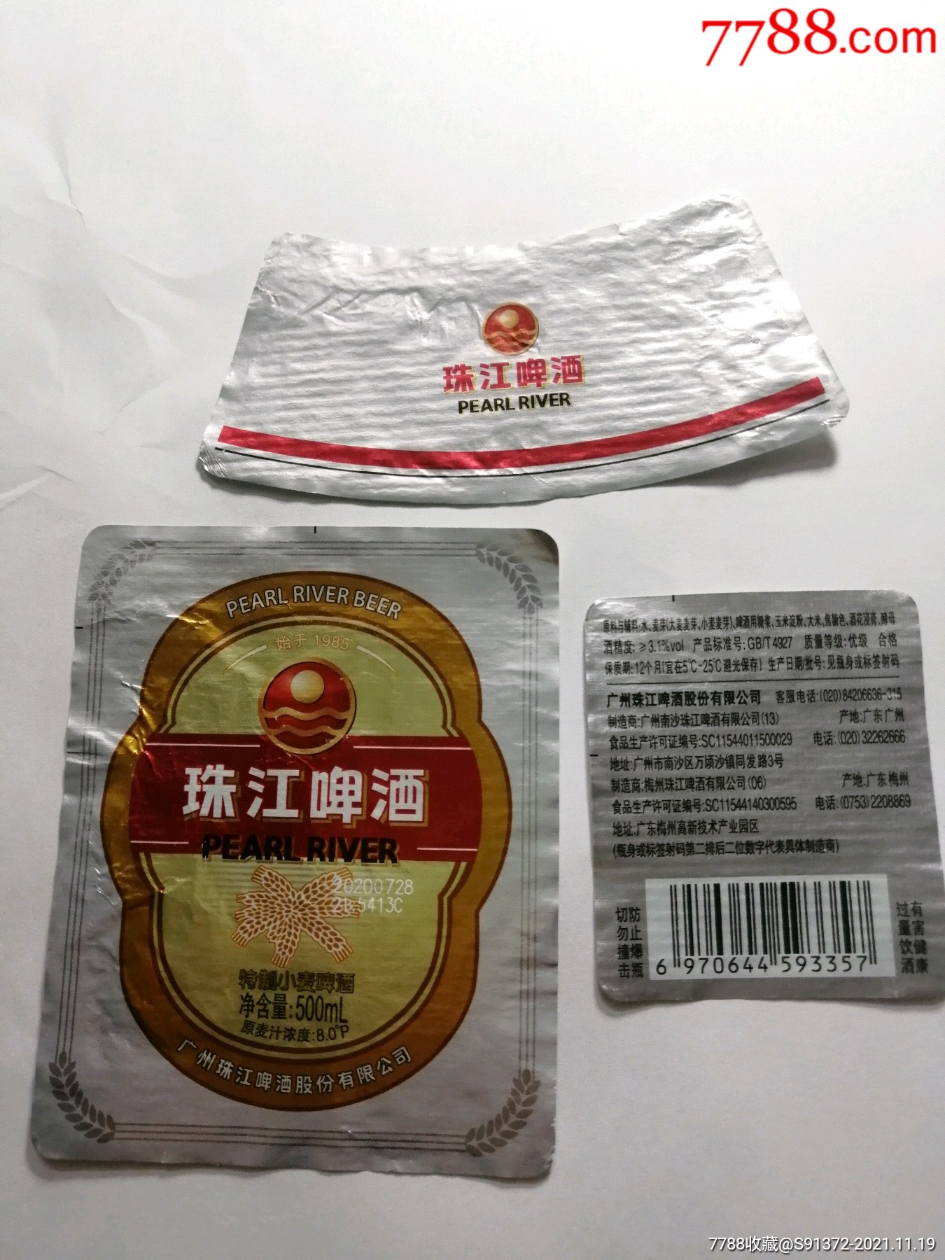 珠江特制小麦3全揭瓶标