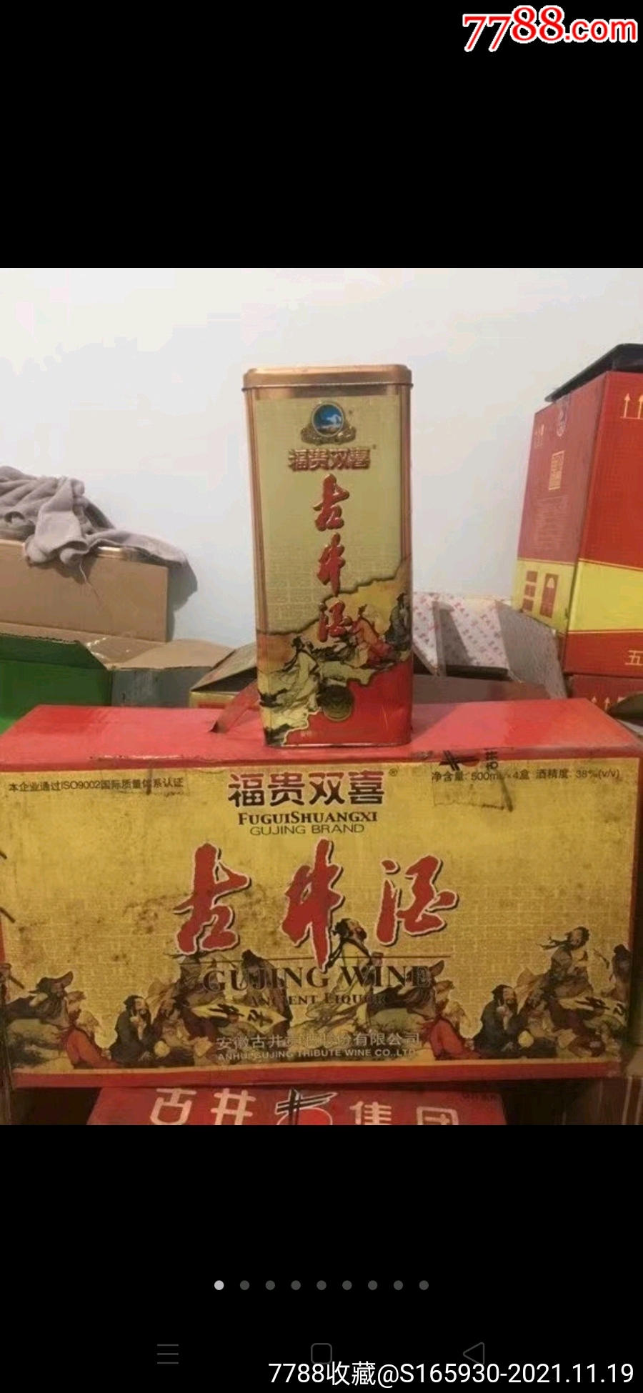 古井贡酒铁盒图片