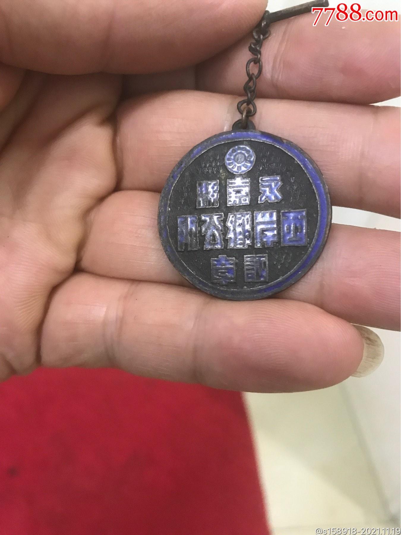 民国时期乡公所国章