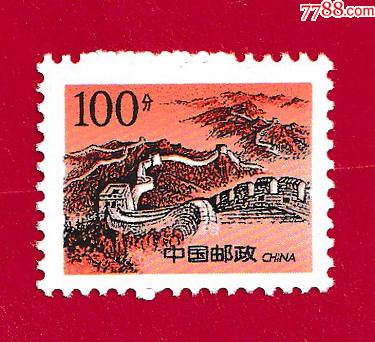 普29219长城100分八达岭199791