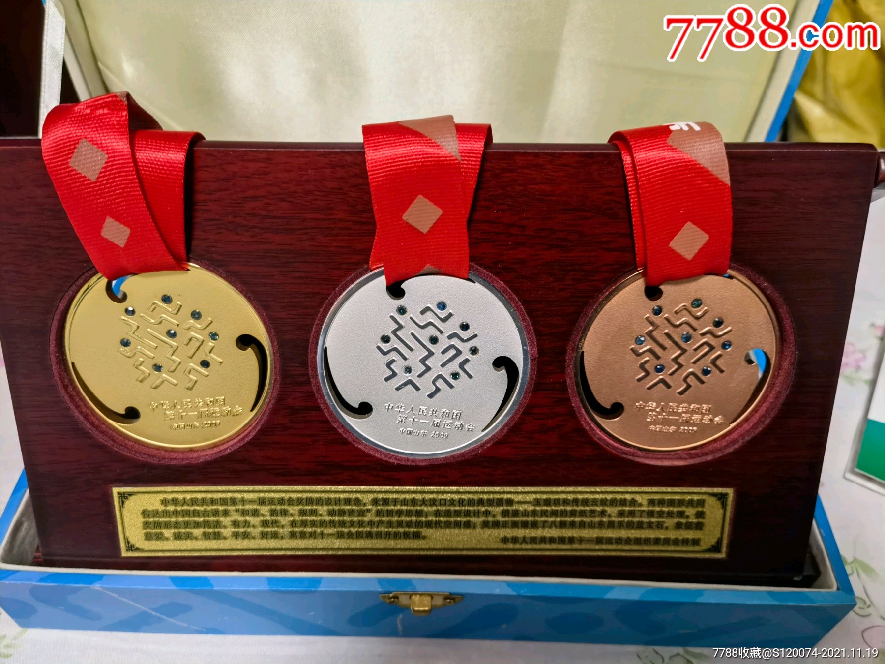 2009年第十一届全运会金银铜奖牌一套