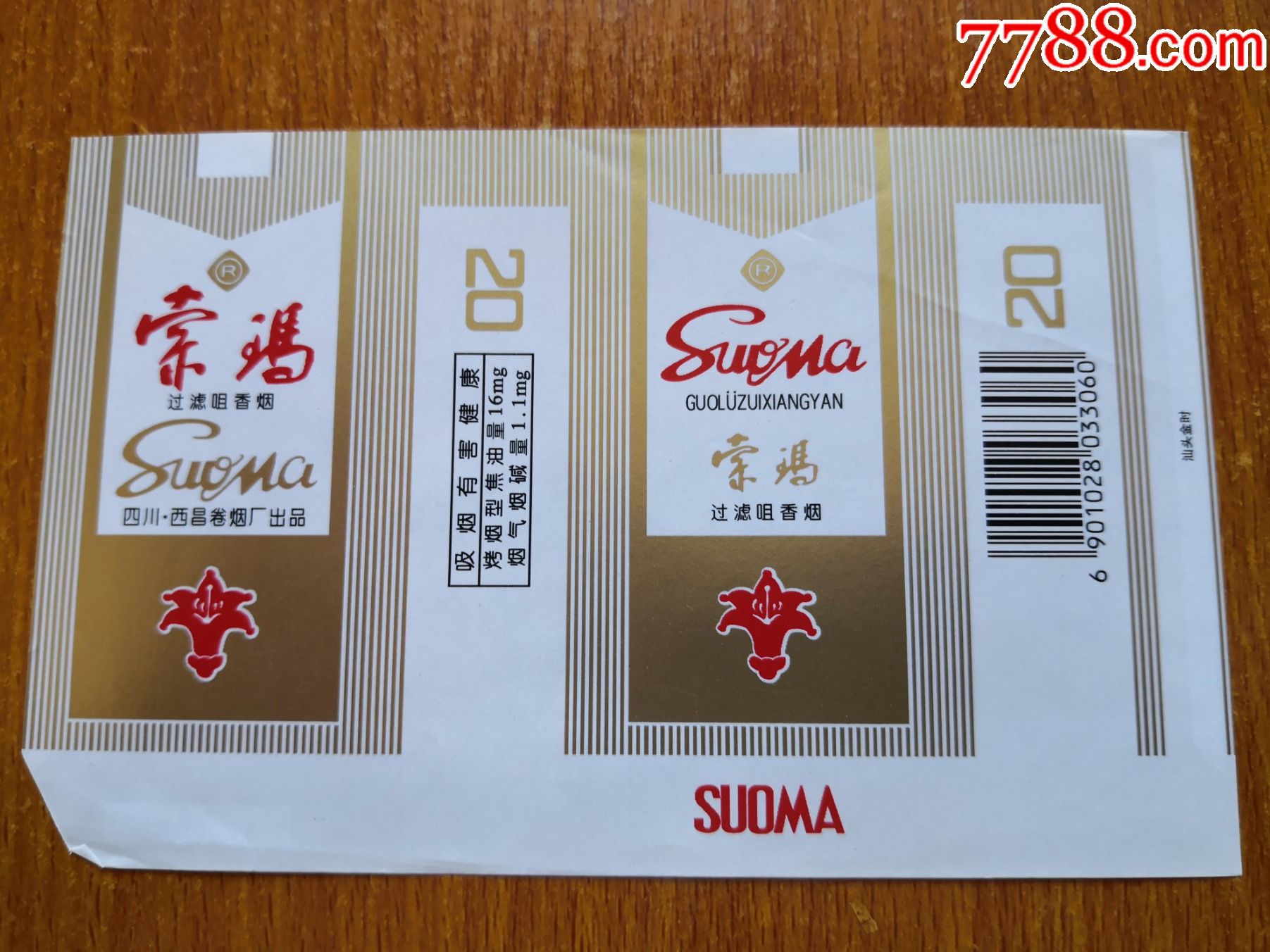 西昌厂索玛小警句焦油16mg