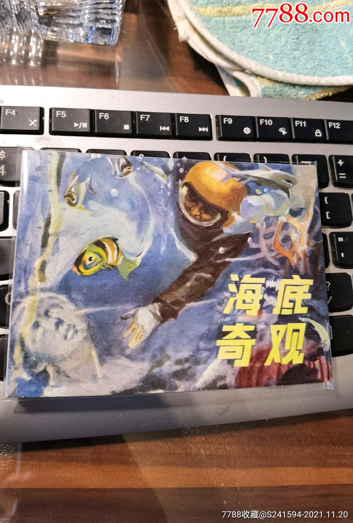 海底奇观海底两万里同题材缺本