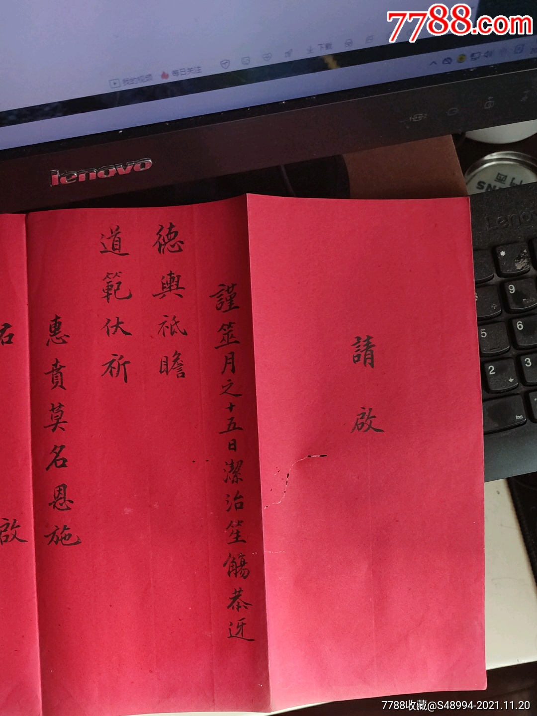 婚帖系列请柬眷晚魏鉴荣敬鞠躬