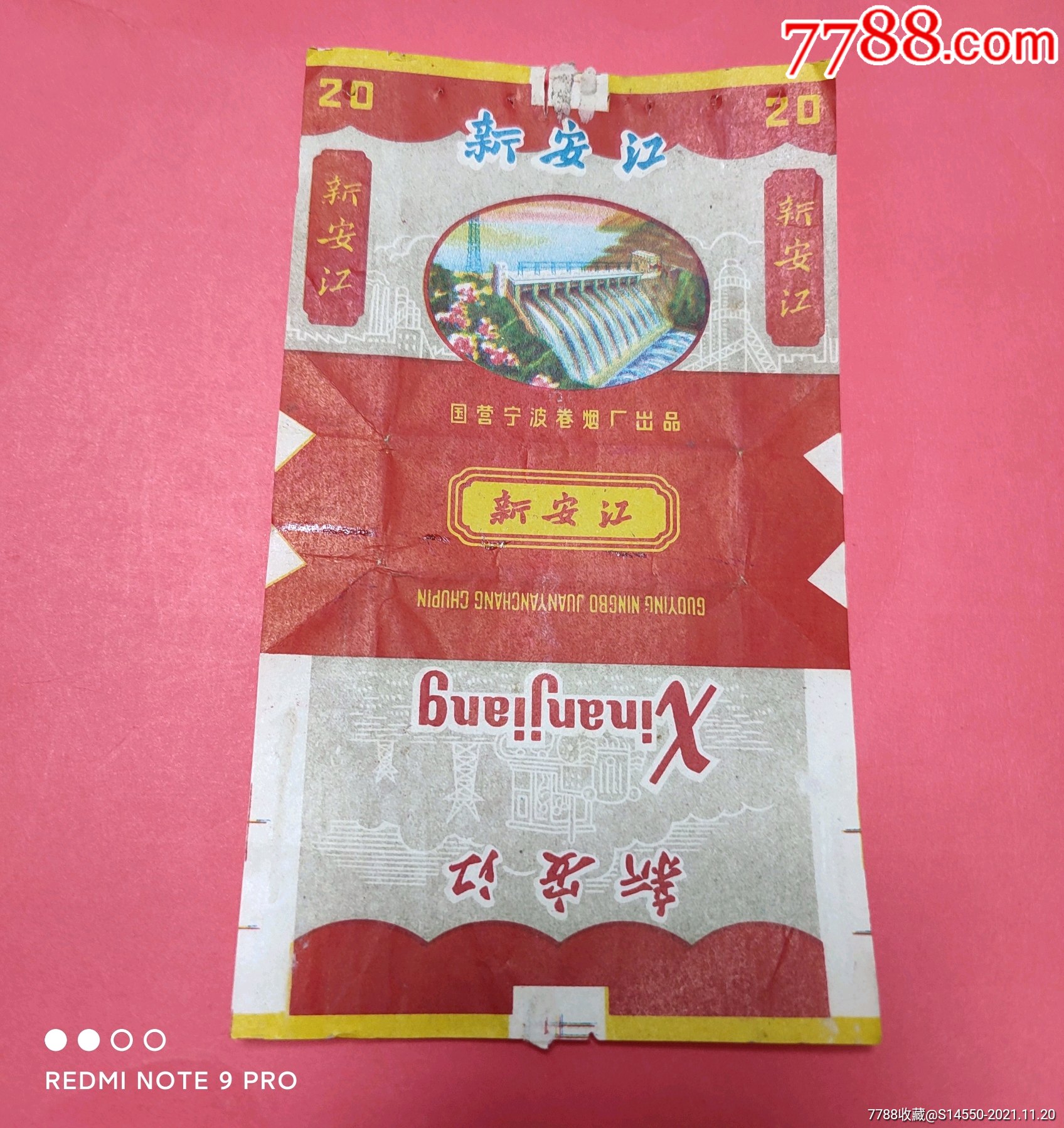 三无标,新安江(宁波广)-价格:5元-se83855476-烟标/烟盒-零售-7788