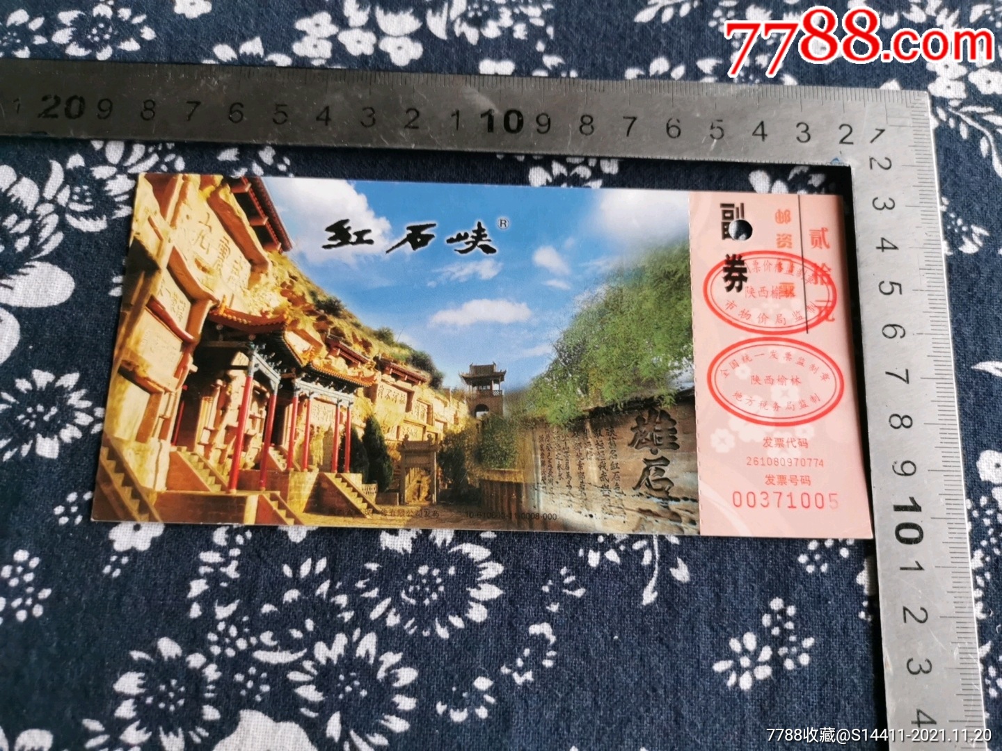 门券—红石峡(马片)-价格:3元-se84147844-旅游景点门票-零售-7788